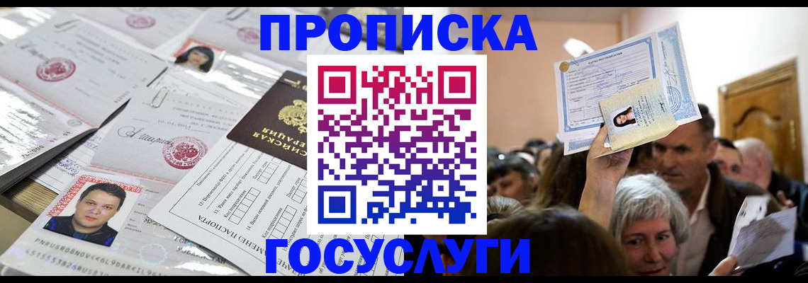 купить прописку в Татарстане